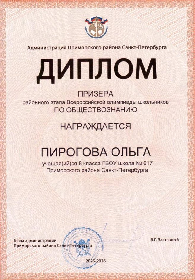 2025-2026 Пирогова Ольга 8ли РО обществознание (Алексеева А.О.)